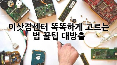 이삿짐센터 똑똑하게 고르는 법 꿀팁 대방출! 📦🔑💰